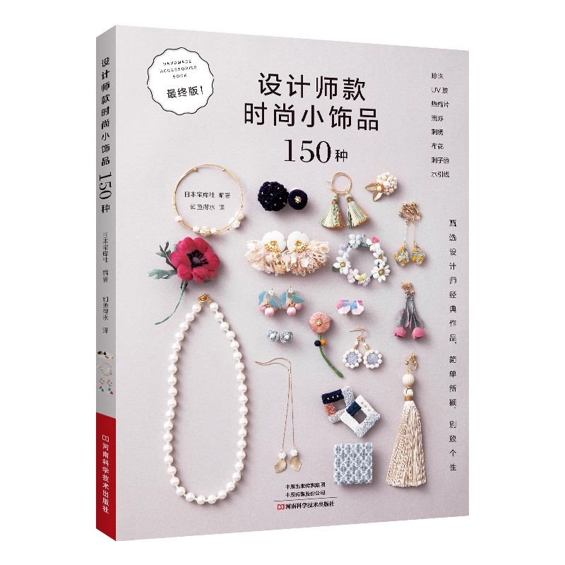 150 Fashion Jewelry Design Ide - đánh giá và giá Jewelry Making Guide